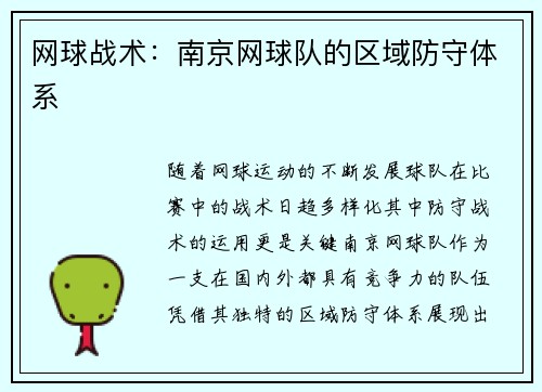 网球战术：南京网球队的区域防守体系