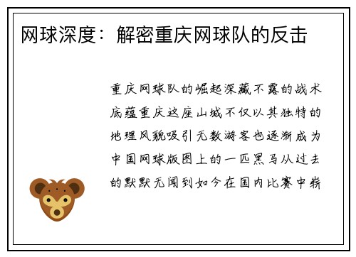 网球深度：解密重庆网球队的反击
