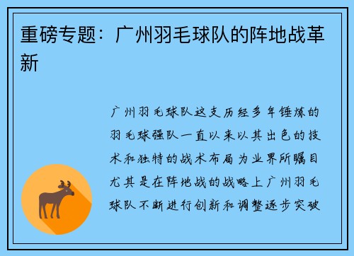 重磅专题：广州羽毛球队的阵地战革新