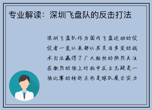 专业解读：深圳飞盘队的反击打法