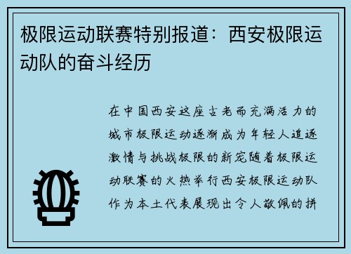 极限运动联赛特别报道：西安极限运动队的奋斗经历