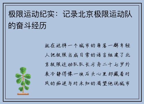 极限运动纪实：记录北京极限运动队的奋斗经历