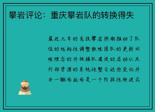 攀岩评论：重庆攀岩队的转换得失