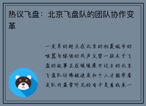 热议飞盘：北京飞盘队的团队协作变革