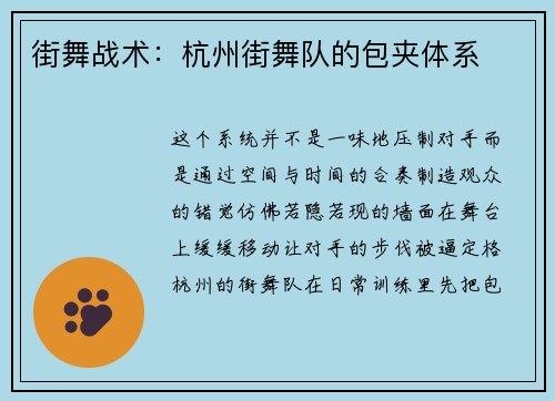 街舞战术：杭州街舞队的包夹体系