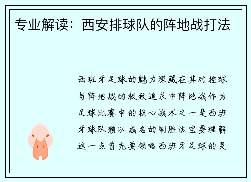 专业解读：西安排球队的阵地战打法